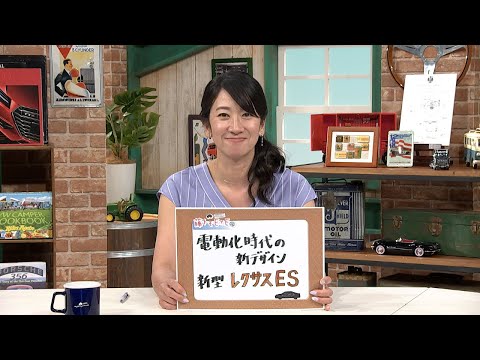 tvk「クルマでいこう！」公式 藤トモEYE 新型 レクサス ES 2025/6/15放送(#692)