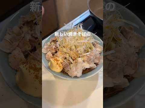 【新しいカタチ】男のための焼きそばを作る、妻のしもべ【女も食べられます】