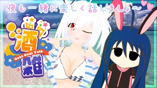 【#飲酒雑談】のぺフォニと熱い夜を楽しみましょ～～🎶💕【#初見さん大歓迎】