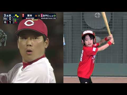 【キッズチャレンジスタジアム】あやとくん＿広テレ