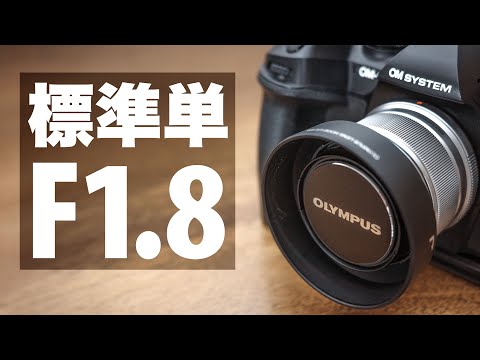 【購入3度目の極小レンズ】OLYMPUS M.ZUIKO DIGITAL 25mm F1.8 標準単焦点シルバー鏡筒にあえての黒フードを装着！