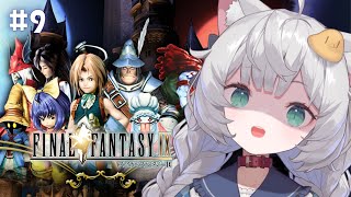 【 FINAL FANTASY IX｜9 】クリアするぞ！！【 東雲ささみ｜個人VTuber 】