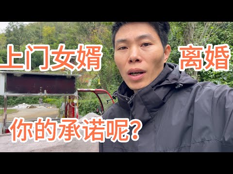 唯流当上门女婿后又离婚，你为什么不守承诺？