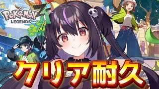 【ポケモンZA】現在17時間経過‼クリアするまで寝れません！！！！！！！【らいとあっぷ/ありさ】