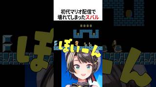 壊れたスバル【ホロライブ切り抜き/Hololive】#vtuber #shorts