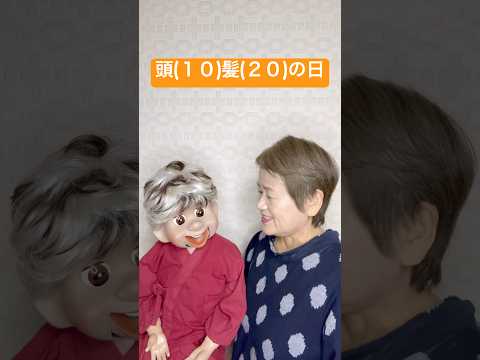 【腹話術】 #腹話術師 #今日は何の日 #炭酸