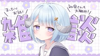 【雑談/chitchat 】消夜雜談之最近天氣好冷好多新聞!最近寒いの夜食雑談🍽【薬袋アルマ/Vtuber】