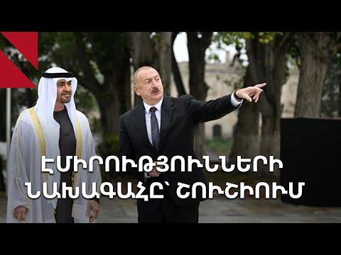 Ադրբեջանի պաշտպանական բյուջեի աճ և էմիրաթական գումարներ Ղարաբաղում