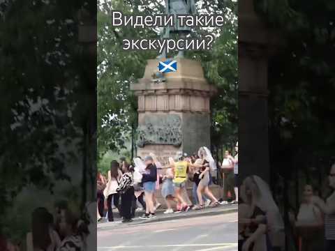 Первый раз вижу такие экскурсии 🏴󠁧󠁢󠁳󠁣󠁴󠁿👯👯‍♀️👯‍♂️