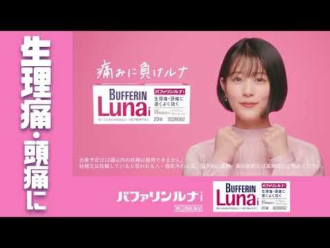バファリンルナi/WEB限定「痛みに負けルナ」篇（L字バナー）／6秒／ライオン