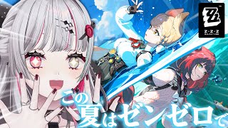 【 ゼンゼロ 】初見！！🏖️はじめまして、ゼンゼロ―――。【石神のぞみ／にじさんじ所属】