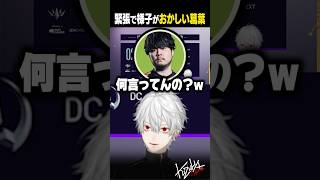 【 #LTK 】緊張で様子がおかしい葛葉【 #leagueoflegends #にじさんじ #shorts 】
