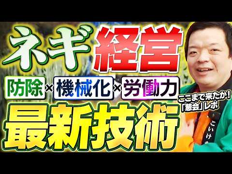 防除・作業効率・人手不足まで!「葱会」で見た最新サービスと機械【農薬・農機・その他編】