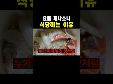 요즘 <strong>개나소나</strong> 식당하는 이유