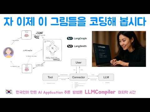 LLMCompiler 3 : LangSmith 를 활용해 소스코드 쉽게 분석하기. ft. 프롬프트 작성하지 말고 가져다 쓰세요