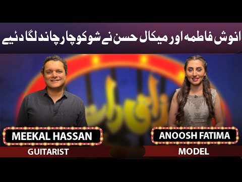 Anoosh Fatima and Meekal Hassan | Mazaaq Raat 4 April 2022 | مذاق رات | Dunya News