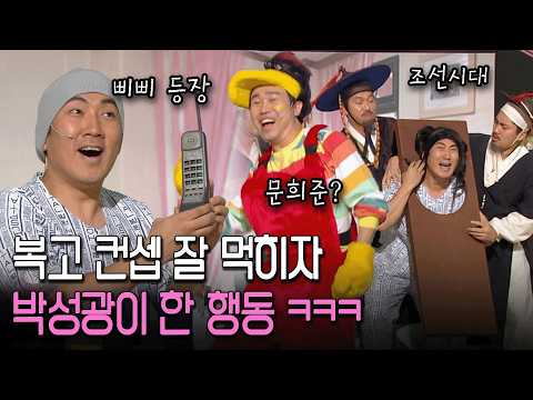 어디까지 과거로 가는 거예요? ㅋㅋㅋ | KBS 방송