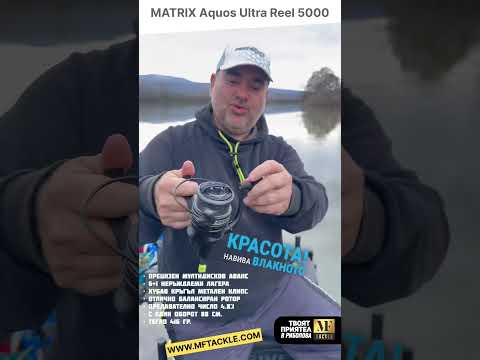 Макари MATRIX Aquos Ultra Reel 5000/6000  #mftackle #fishing #methodfeederfishing #feederfishing