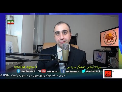 رهنامه سیاست بخش دوم با تحقیق و روایت میلاد آقائی در این برنامه : لبنان را بشناسیم