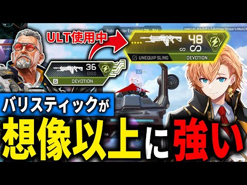 【APEX LEGENDS】新レジェンド「バリスティック」想像以上に良い感じ！【エーペックスレジェンズ】