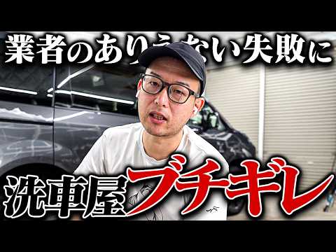 業者の失敗で艶が無くなったデリカを洗車で救う!