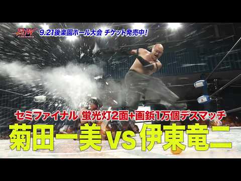 【直前VTR】2026.9.21ドゥームズデイ：ラストサバイバーpresents大日本プロレス後楽園ホール大会