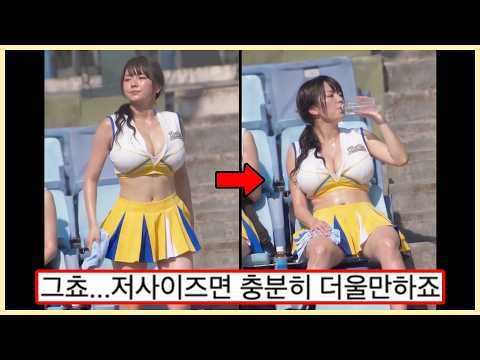 다른 사람보다 더 더워하는 치어리더 누나,,, 앉아 있는 것만으로도 응원이 될 듯 (웃긴영상)