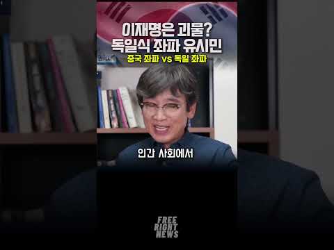 좌파들끼리도 노선이 <strong>다르다</strong>