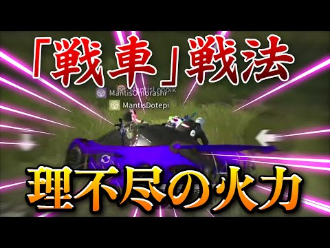 【荒野行動】理不尽な戦車キル厨で大会荒らしたったwww