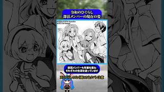 令和になった部活メンバーの現在#ひぐらしのなく頃に #ひぐらし #雑学 #anime #higurashi #古寺梨花 #北条沙都子 #園崎