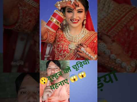 दुल्हन को चूड़ी पहनाए🤓🤓#puzzlegame #shotsyoutube #challenge