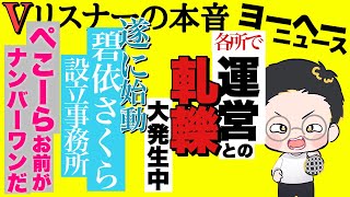 警告あり【vリスナーの社交場】