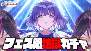 【🔴地獄ガチャ】天井の悪夢再来なるか…学マス美鈴CampusMode＆NIAついに実装！フェス限佑芽も欲しい；【毒ヶ衣ちなみ/Vtuber】