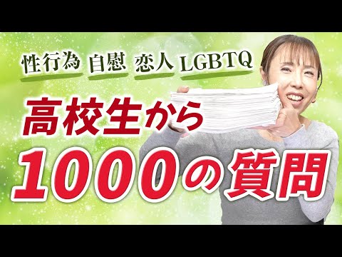 【いのちの授業】思春期の㊙悩み…全部HISAKOが答えます！沢山の質問ありがとう！