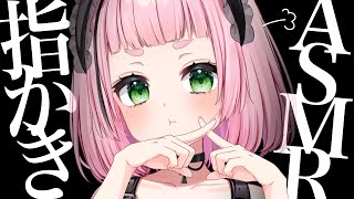 [ASMR] Rough Finger Ear Cleaning