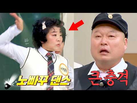 "춤을 좀 꽤 춰" 강호동 충격받게 만든 이정은의 신들린 <strong>춤</strong> 실력ㄷㄷ