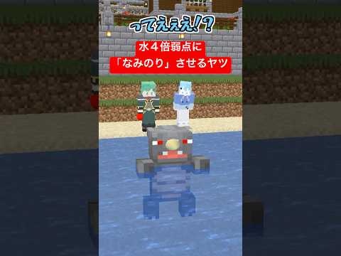 水弱点のモンスターに波乗りさせるトレーナー【ポケモン赤緑】【マイクラアニメ】【マインクラフト】