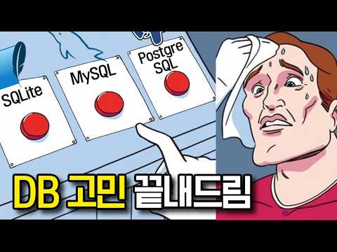 DB 고민 끝내드림 💥