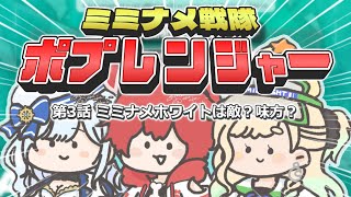 【APEX】ミミナメ戦隊ポプレンジャーカムバック！！！w/犬野はる©,沢野ぽぷら©【月成るくす/GGGs】