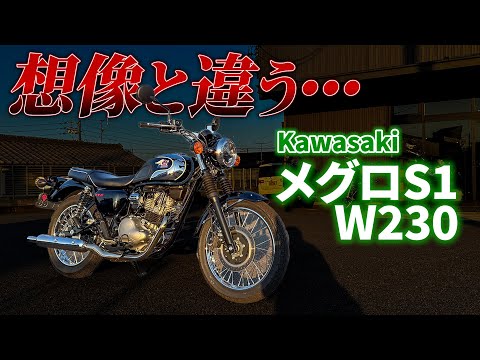 【意外】メグロS1に試乗したら想像と違った件｜Kawasaki MEGURO S1 / W230【モトブログ】