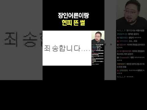 장인어른이랑 현피 뜬 썰