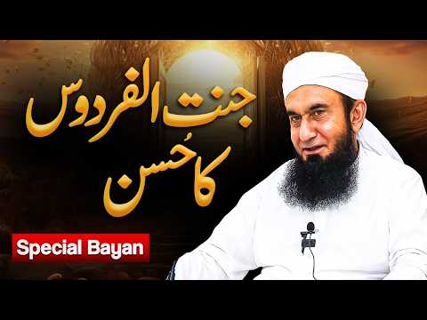 Jannat ul Firdos ka Hussan | TAQWA TALKS | BY TARIQ JAMEEL