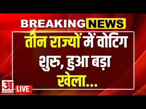 Assembly Election 2026 Voting LIVE : तीन राज्‍यों में वोटिंग जारी,कहां कितनी वोटिंग? | Assam |Kerala