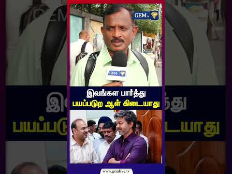 இவங்கள பார்த்து பயப்படுற ஆள் கிடையாது | Tamil Nadu CM Vijay inaugurates Periyar Arivulagam
