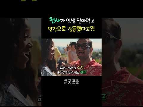 다른 사람 인생 말아먹고 인간 생활 즐기는 천사ㅋㅋㅋ