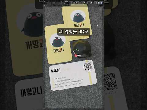 3D 명함 카드 (셀프) 만들기 [Blender]