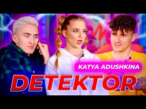 ДЕТЕКТОР! КАТЯ АДУШКИНА о ВАЛЕ КАРНАВАЛ, ДЕНЬГАХ и симпатии к МИЛОХИНУ!