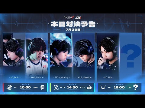 第五人格7周年『Dig！Dig！Seven！』&2025年夏季IJL決勝戦 Day2