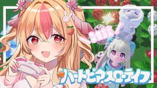 🔴【 ハートピアスローライフ 】#5 雑談しながら料理＆建築！くしゃみ聞けたら大吉【 #vtuber #桃川うさぴ 】