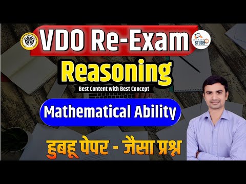UPSSSC VDO | Reasoning Mathematical Ability | गणितीय योग्यता संबंधी प्रश्न  | Best Concept | Study91